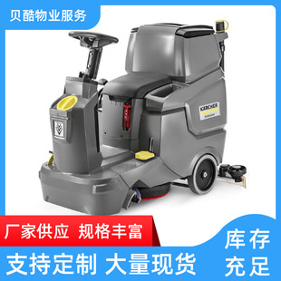 德国卡赫BD50 洗地机物业保洁工厂酒店地面清洁 70工商业驾驶式