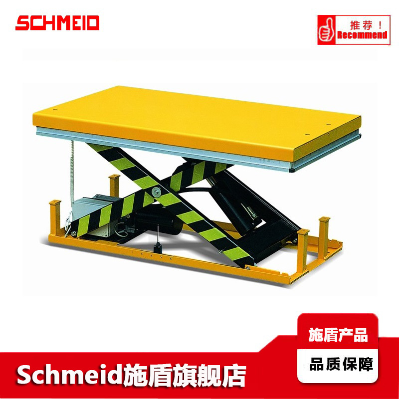 Schmeid施盾液压升降平台 1T固定式1.7*0.85m台面 电动自动升降台