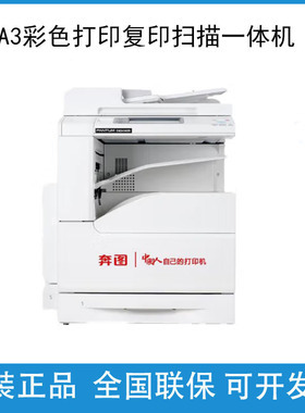 奔图CM250 230 310 270 330 420 410ADN打印机复印机 A3彩色扫描
