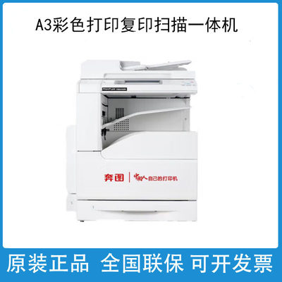 奔图CM250 230 310 270 330 420 410ADN打印机复印机 A3彩色扫描