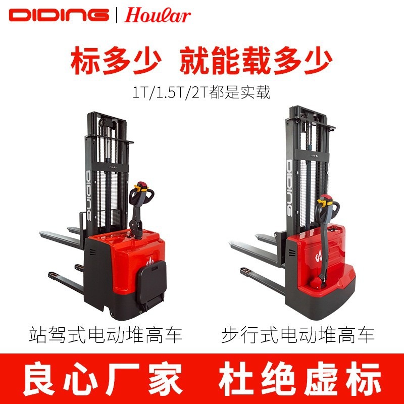 全电动堆高车步行站驾式全自动叉车升降车CDD15搬运车跨境站驾式