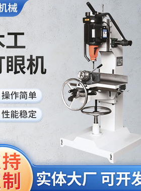 定制木工MS362B立式单轴榫槽机方眼机手动方孔钻打眼机工厂家具