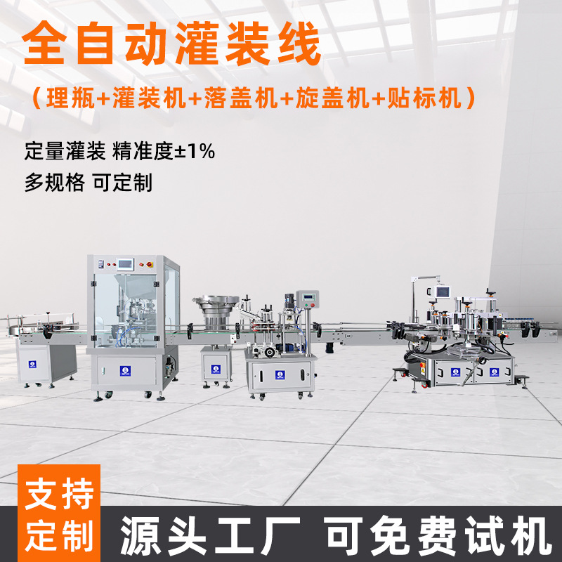 全自动饮料蜂蜜洗衣液液体酒精定量灌装旋盖机搓盖机拧盖机流水线