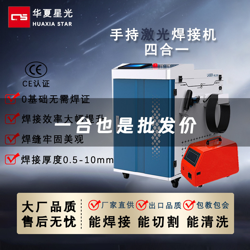 外贸laser weding machine 金属清洗切割除锈四合一激光焊机