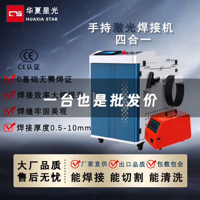 外贸laser weding machine 金属清洗切割除锈四合一激光焊机