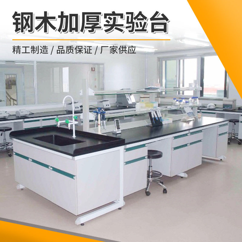 学校钢木实验台操作桌化学试验室全钢中央台边台耐酸碱pp通风橱柜,商业/办公家具,实验台,淘宝优惠券,粉丝福利购,淘宝优惠卷