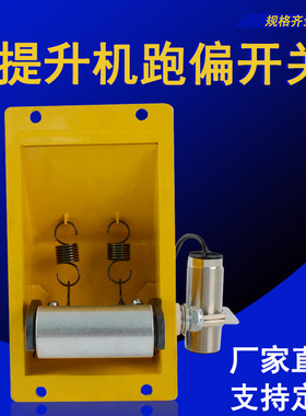 TDR-I铁壳提升机跑偏开关 WTDP-II拉链机胶带防跑偏开关TDP-I-1
