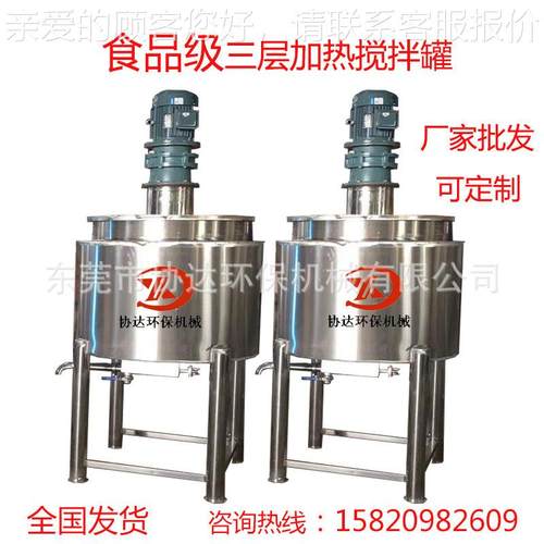 不锈钢电加热高剪切乳化罐搅拌罐洗衣液洗洁精均质乳化罐反应釜