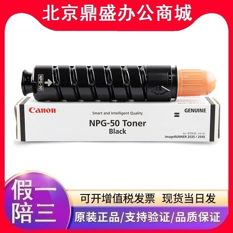 佳能原装 NPG-50碳粉/墨粉 适用iR 2535i 2545i 复印机 粉盒 硒鼓,办公设备/耗材/相关服务,硒鼓/粉盒,淘宝优惠券,粉丝福利购,淘宝优惠卷