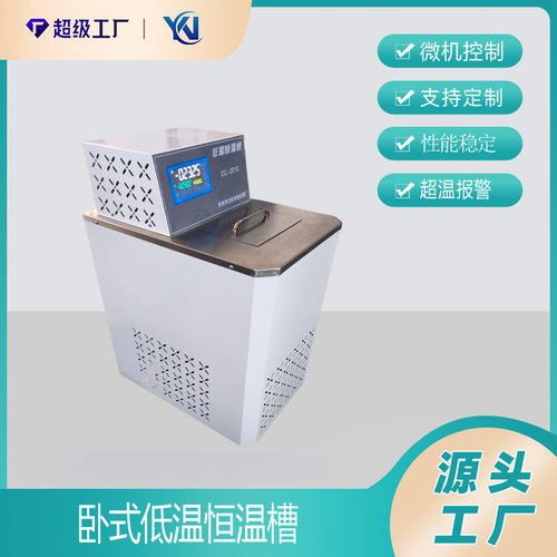 卧式低温恒温槽 DC系列低温恒温水槽 低温循环水浴锅