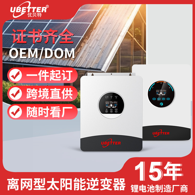 光伏逆变器家用离网高频发电储能系统太阳能逆控一体机MPPT控制器