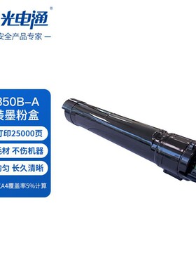 原装光电通T-350B-A粉盒D-350B-A感光硒鼓碳粉适用MC3500DN打印机