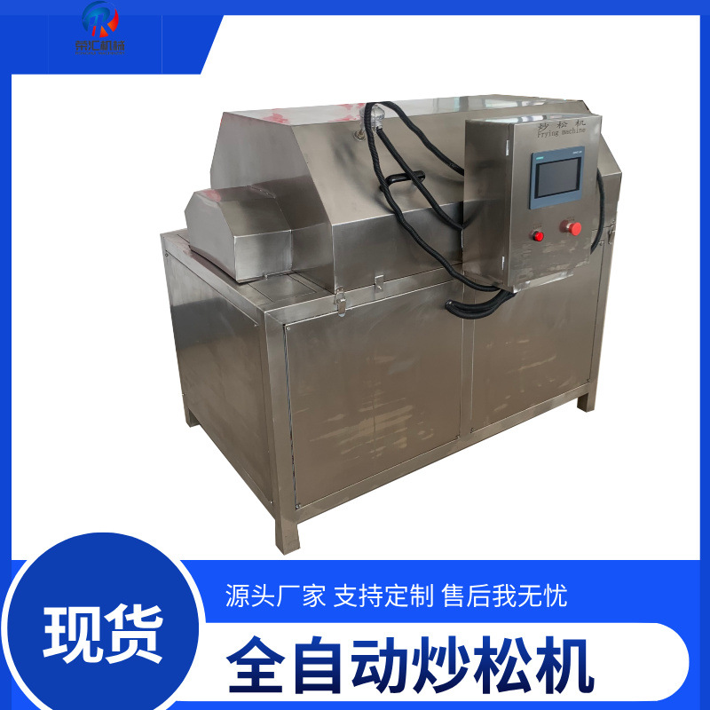 不锈钢炒肉松机 炒芝麻辣椒机 牛肉松鱼肉松加工生产线荣汇机械