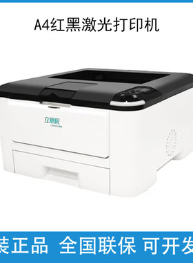 立思辰GA2630dn打印机 A4红黑双色激光
