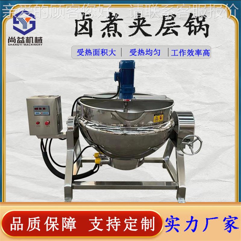 燕窝粥熬制锅 杂粮粥熬煮锅 可倾式刮底搅拌夹层锅 熬粥炖肉锅