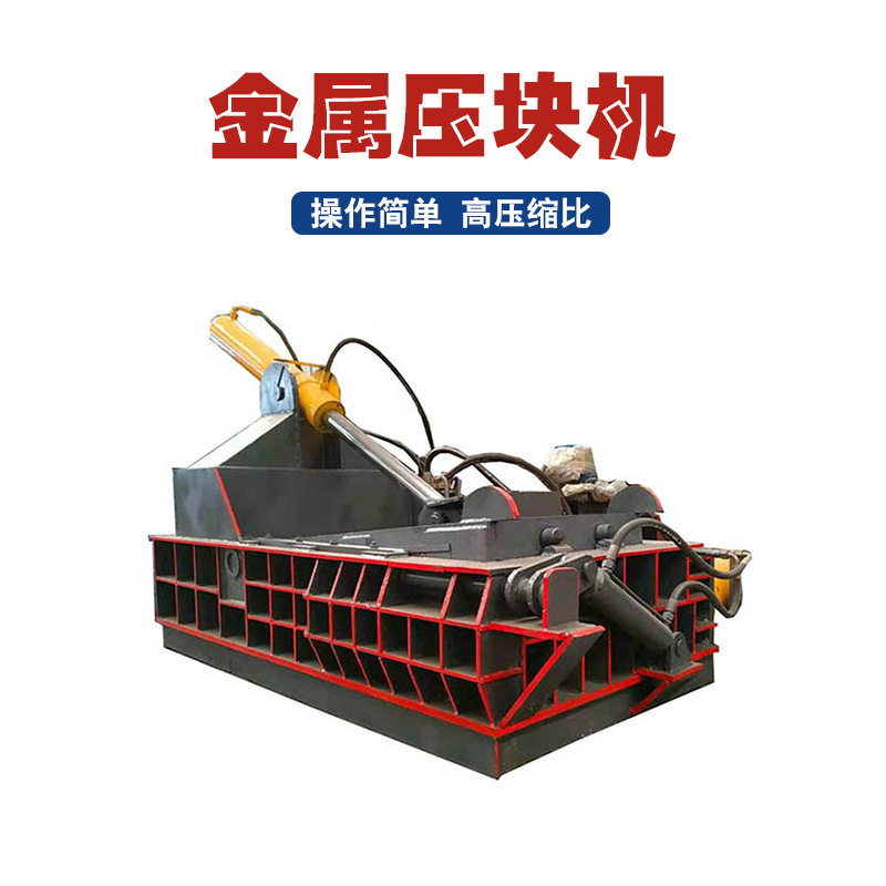 卧式液压金属压块机铝合金不锈钢打包机多缸高吨位废品回收压块机