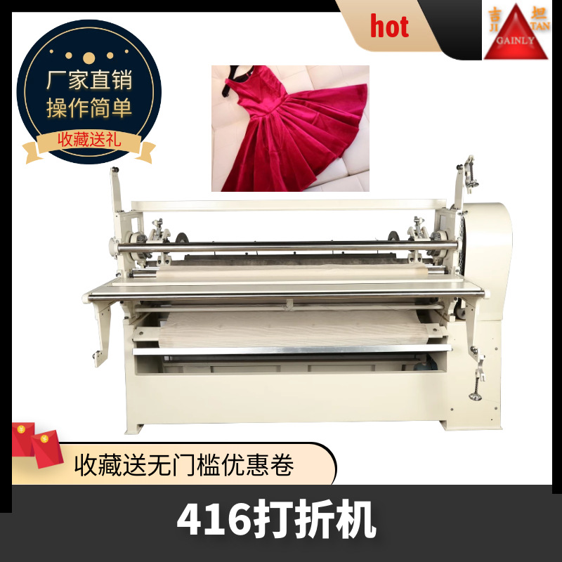 JT-416女裙打裥机 马面裙直立景打褶机 服装窗帘立景机打折机