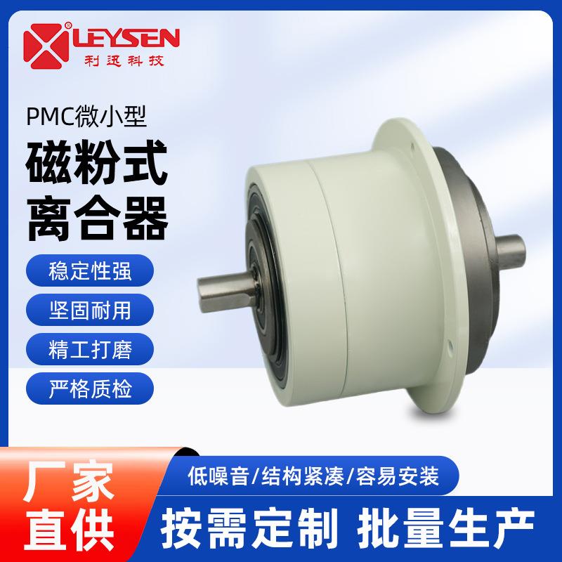 台湾微小型磁粉式离合器制动器PMC-5/10/20/50/100