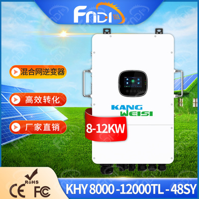 康威斯太阳能混合逆变器8-12kw单相220v光伏逆变器solar inverter