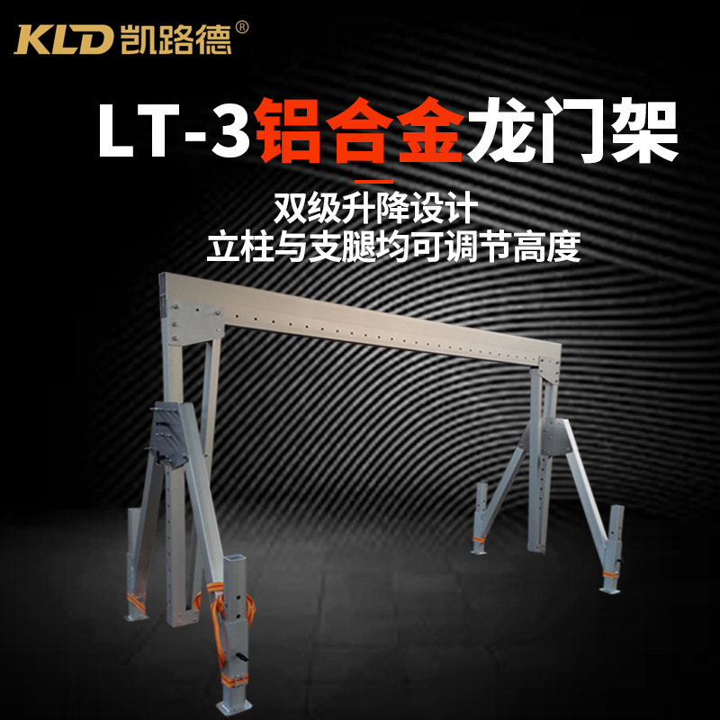 凯路德铝合金二级升降龙门吊 手推移动轻小型龙门架 2t3t起重机