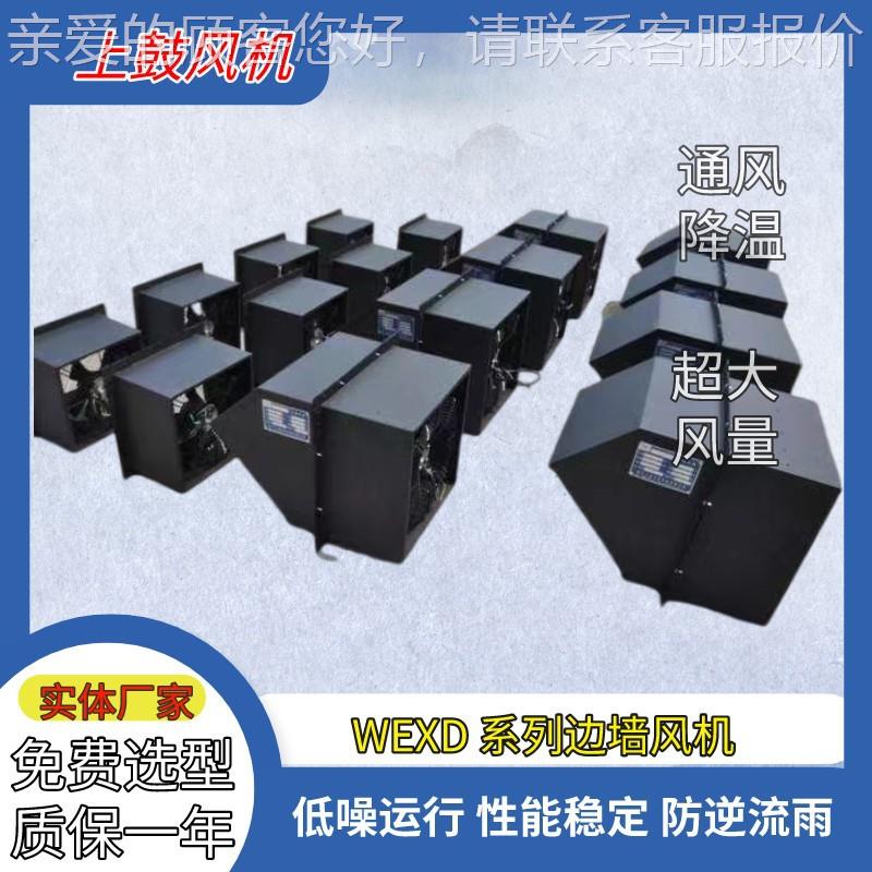 边墙风机DWEX-550D4 0.55KW 9300m3/h侧壁式轴流式防雨送风排风机