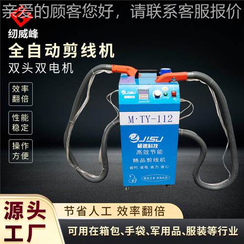 极速全自动剪线机 单头双头双电机剪线机 箱包服装裤袜修吸线头机