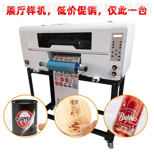 卷材小型A3水晶标uv打印机图案logo转印贴金属酒瓶批量印刷机
