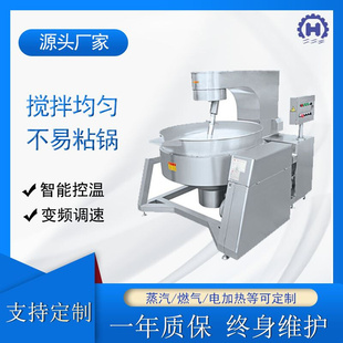 枣泥酱行星搅拌锅 多爪酱料炒制锅 可倾斜式 大型行星搅拌炒锅
