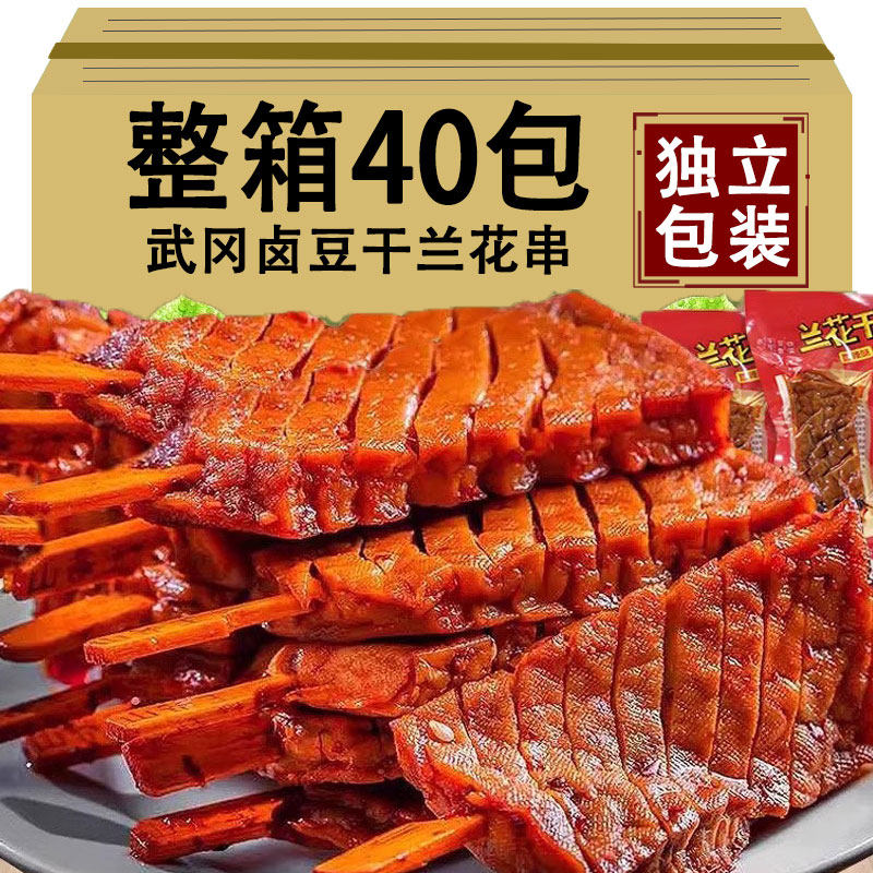 爆汁豆腐香辣豆干兰花串休闲零食精选美味弹嫩包装食材劲道传统