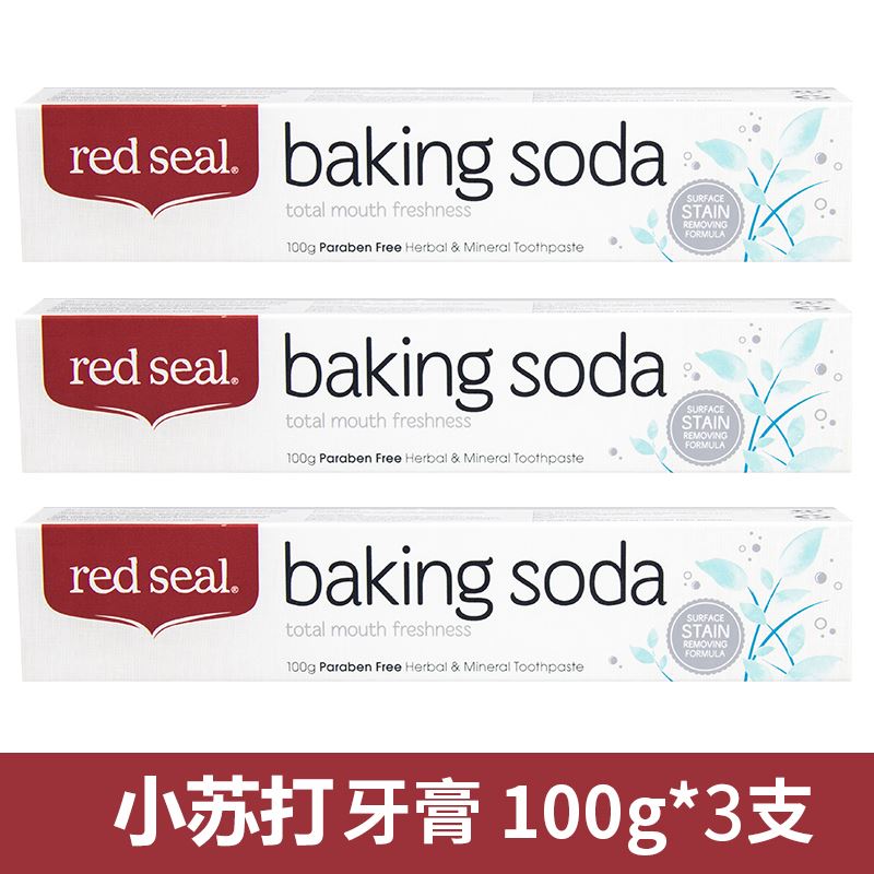 新西兰red seal红印牙膏去烟渍去黄小苏打活性炭蜂胶护龈不含氟