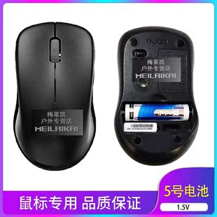 碱性无线蓝牙联想罗技大容量LR6五 5号雷柏鼠标专用电池kendal原装