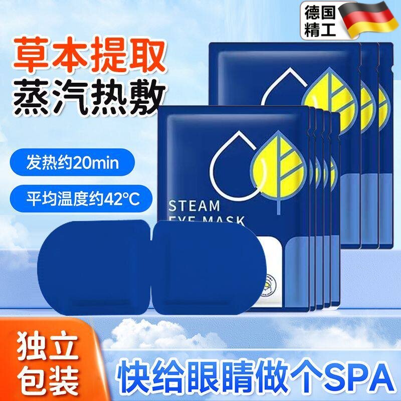 叶黄素蒸汽眼罩舒缓放松眼部热敷睡觉遮光男女学生睡眠发热眼贴