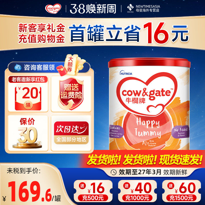 Cow&Gate牛栏牌A2进口奶粉四段港版儿童3岁及以上