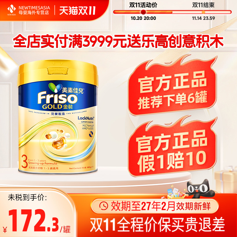 【双11现货】Friso港版美素佳儿金装3段800g荷兰进口婴幼儿奶粉