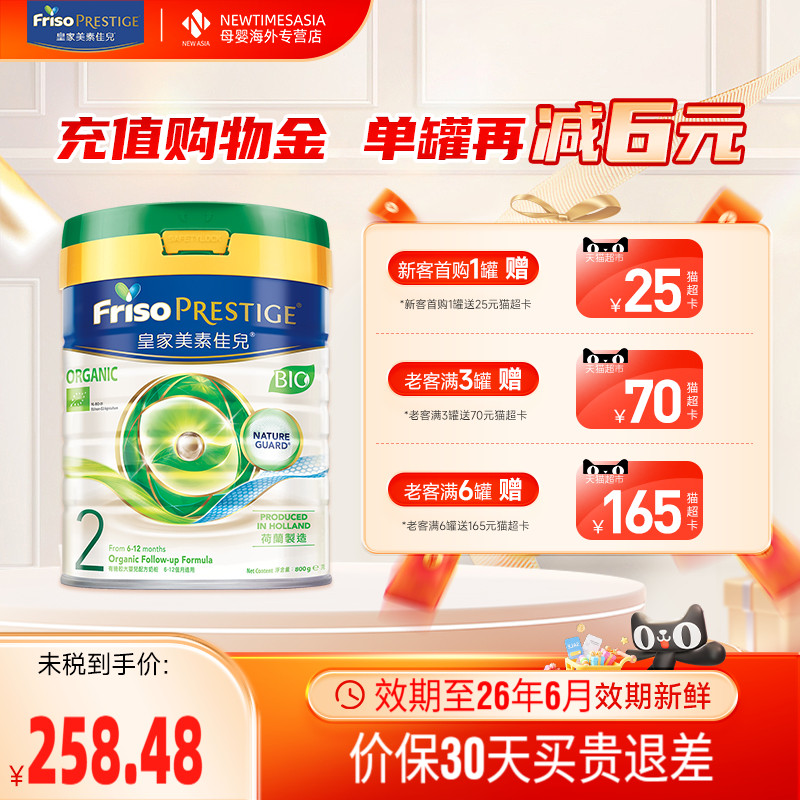 美素佳儿有机2港版皇家有机2奶粉