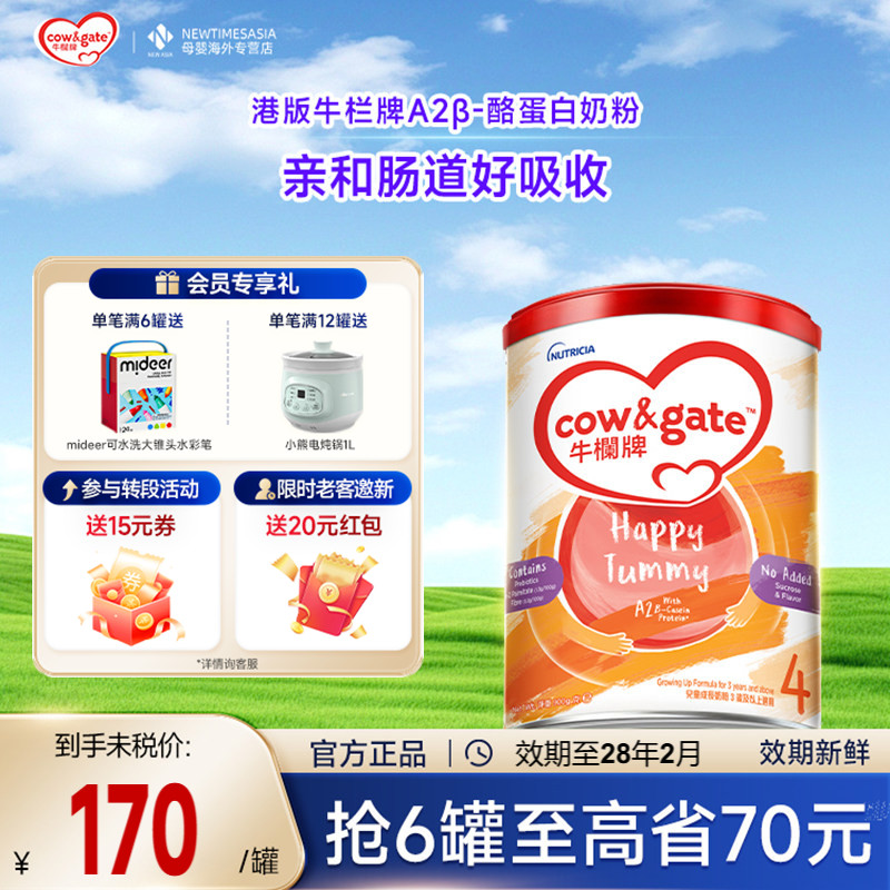 【官方正品】Cow&Gate牛栏牌A2进口港版儿童成长奶粉4段900g