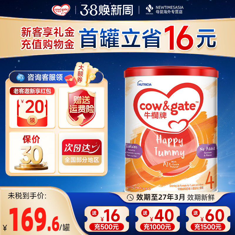 Cow&Gate牛栏牌A2进口奶粉四段港版儿童3岁及以上