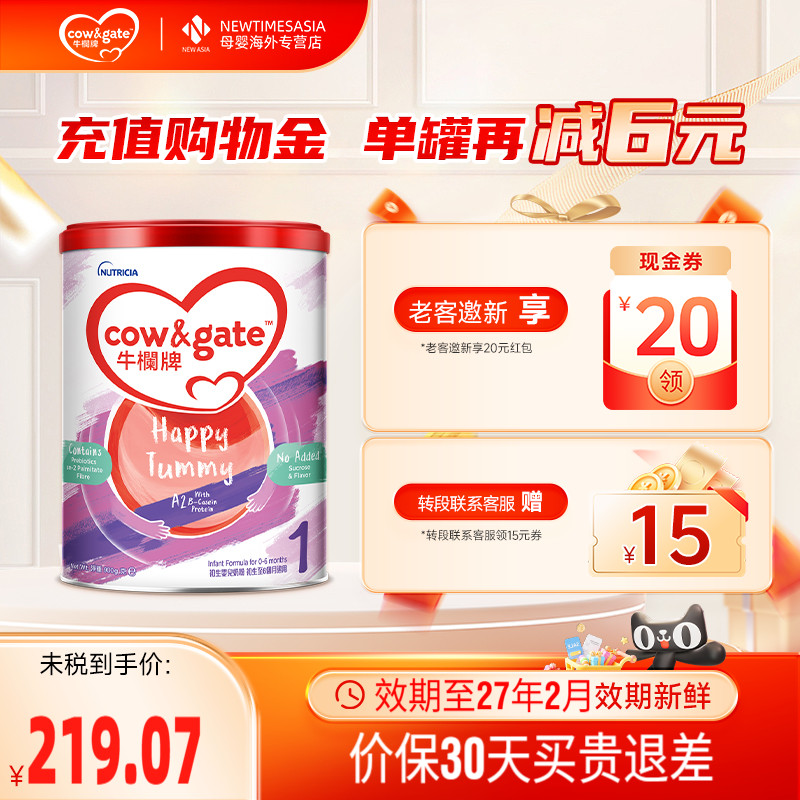Cow&Gate牛栏牌A2进口奶粉港版一段初生婴儿牛奶粉1段 0-6个月