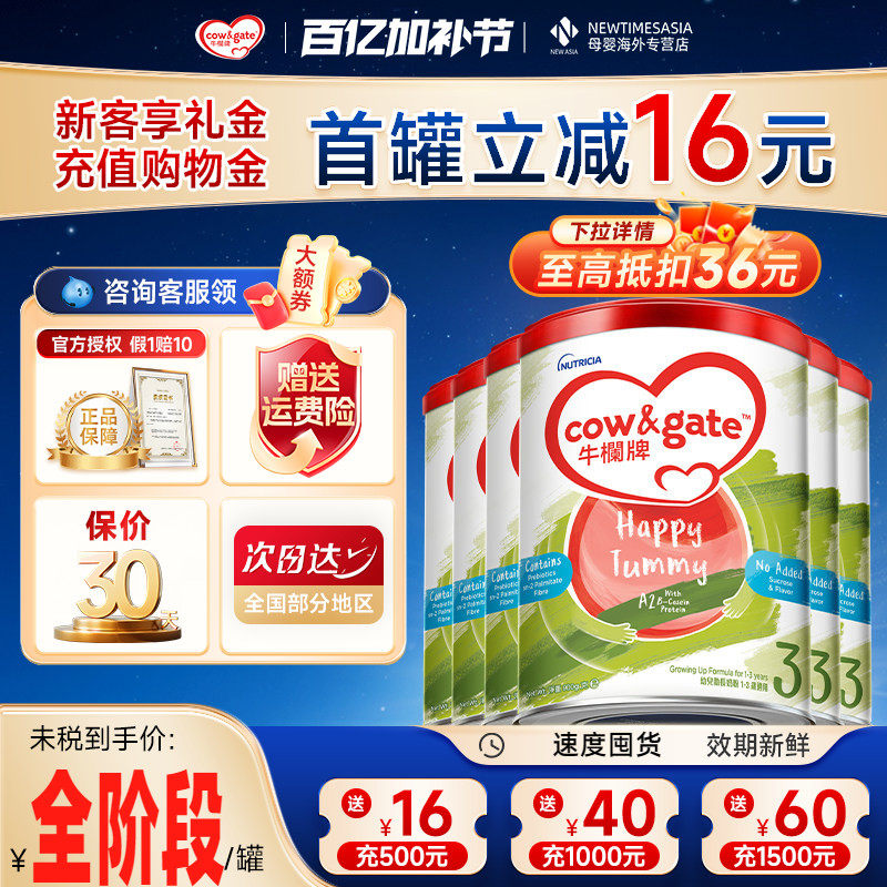 【全阶段】Cow&Gate牛栏牌A2进口奶粉1/2/3/4全段港版婴幼儿奶粉
