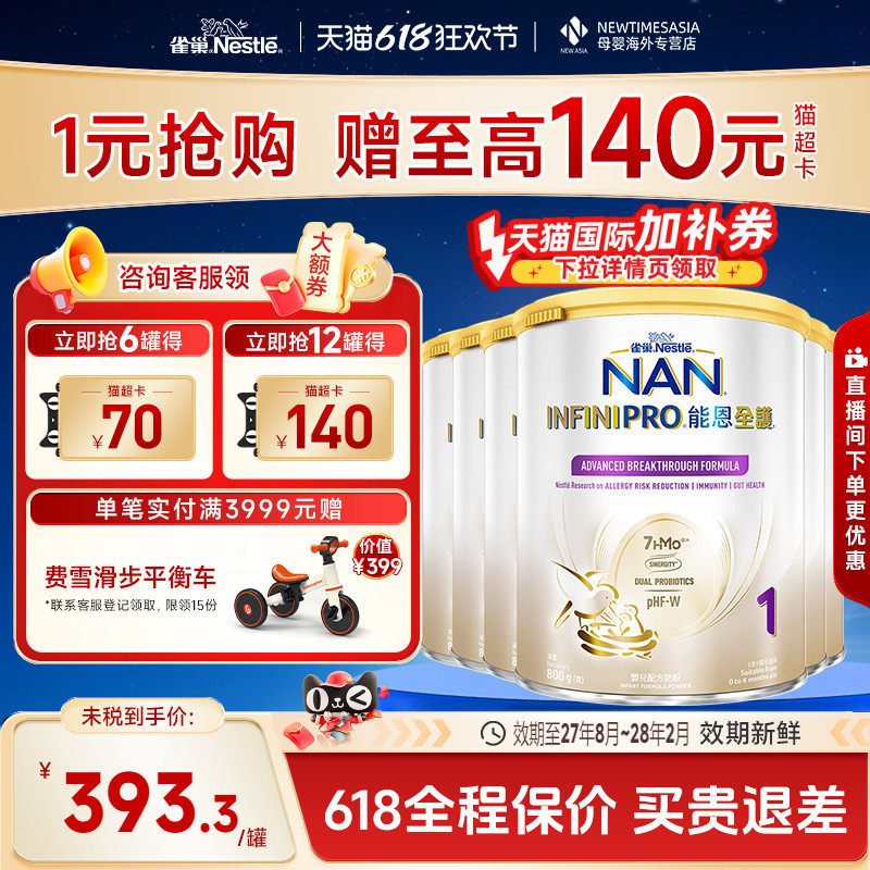 【618狂欢节】雀巢能恩全护1段奶粉7HMO适度水解奶粉益生菌800g
