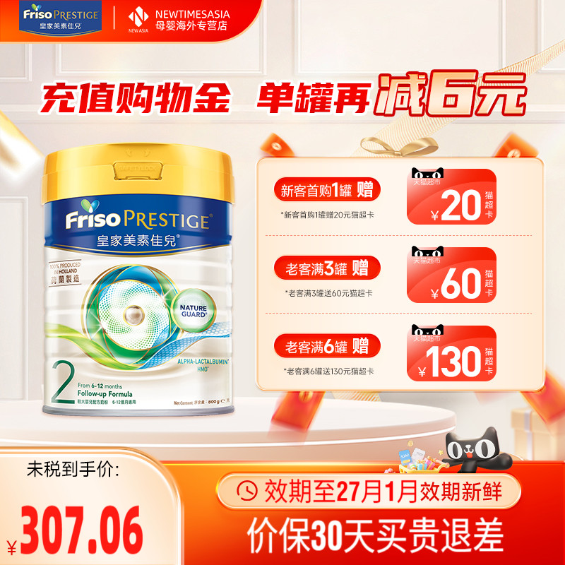 皇家美素佳儿港版HMO较大婴儿配方奶粉2段港版皇家