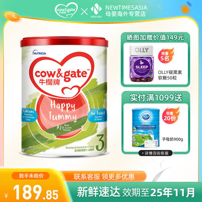 三段奶粉Cow&Gate牛栏牌进口