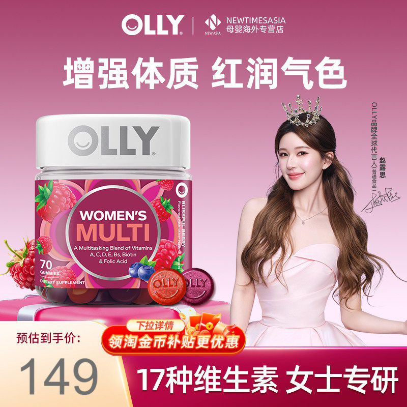OLLY女性复合维生素软糖女士专用保健抵抗力正品女维