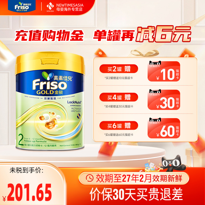 Friso港版美素佳儿金装2段800g荷兰进口婴幼儿奶粉