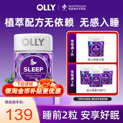 OLLY褪黑素软糖美国进口