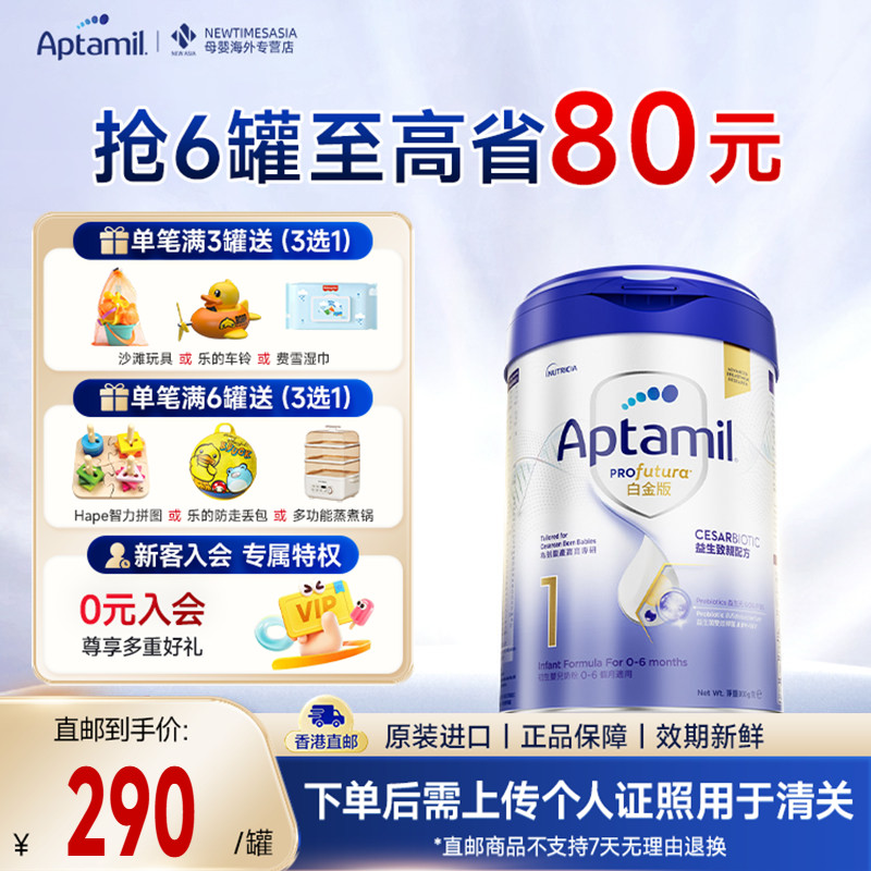 【海外直邮】港版Aptamil爱他美白金版婴幼儿配方宝宝奶粉1段900g