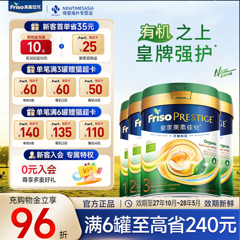 【官方正品】皇家港版美素佳儿有机1/2/3/4段婴儿配方奶粉800g