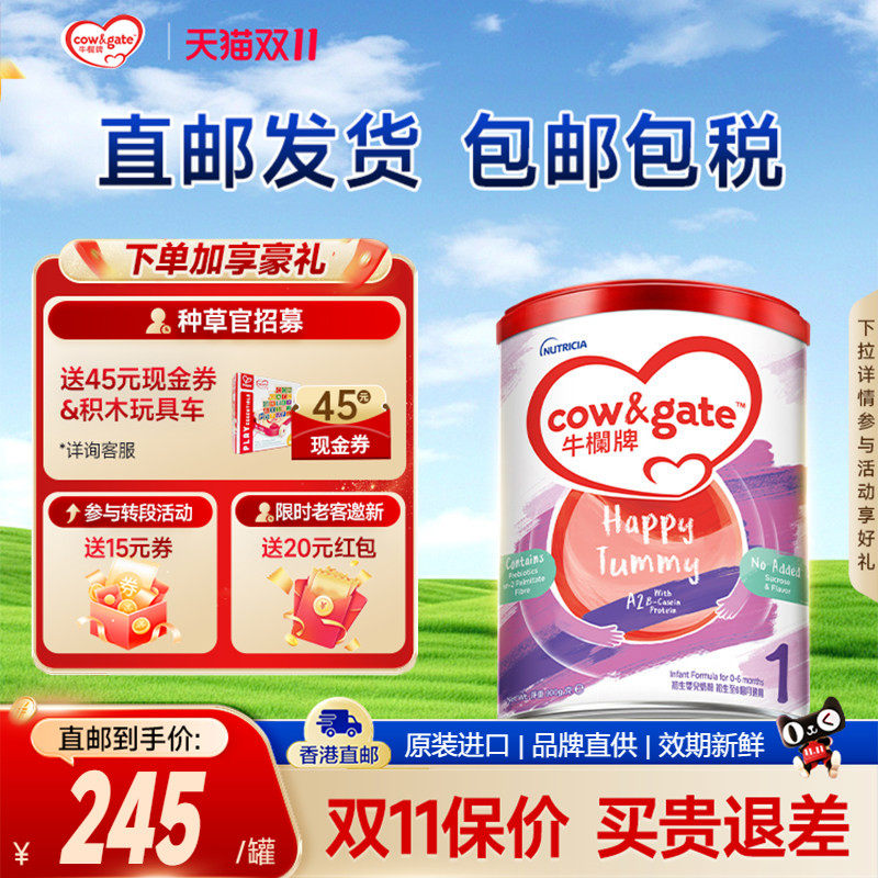 【海外直邮】Cow&Gate牛栏牌A2进口奶粉港版一阶段初生婴儿牛奶粉