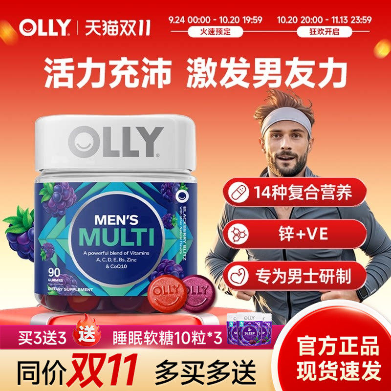 OLLY男士复合维生素软糖生物素矿物质软糖组合VC抵抗力男维软糖