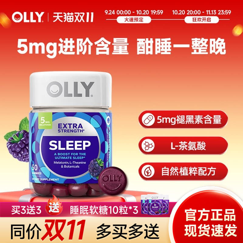 OLLY褪黑素软糖5mg加强版